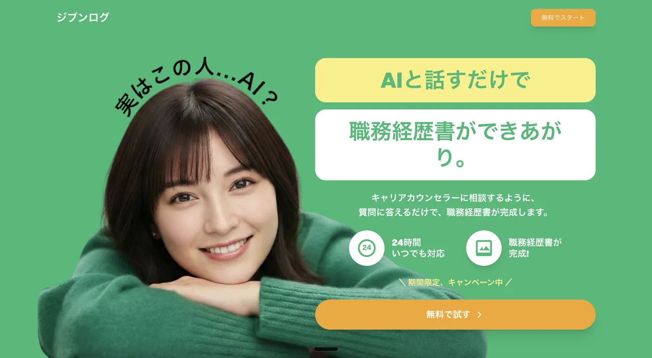 ジブンログ のサービススクリーンショット