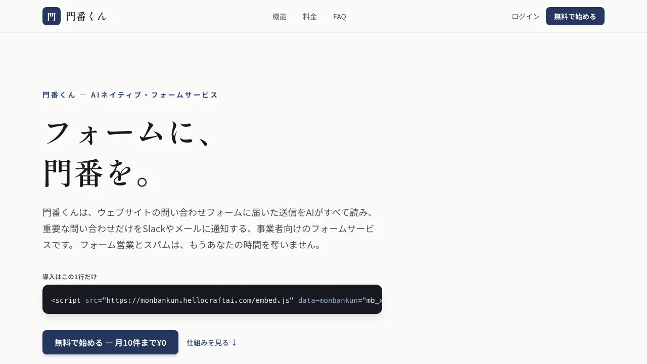 門番くん のサービススクリーンショット