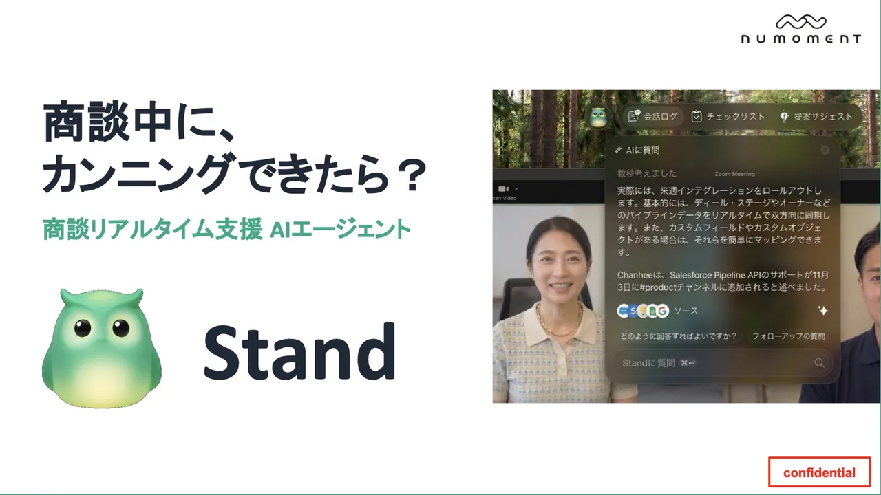 Stand のサービススクリーンショット